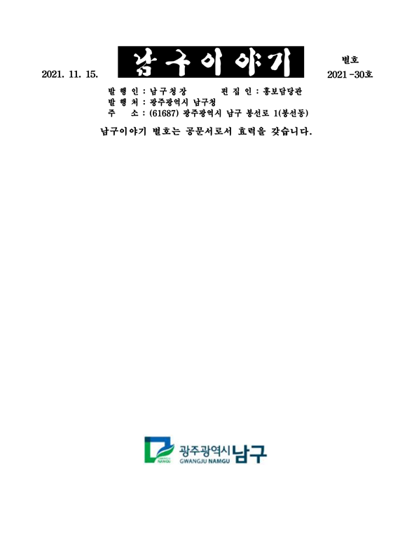 남구별호 제2021-30호 다운로드